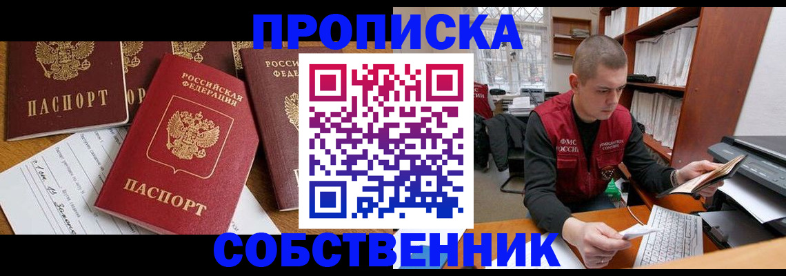 прописка в Никольском